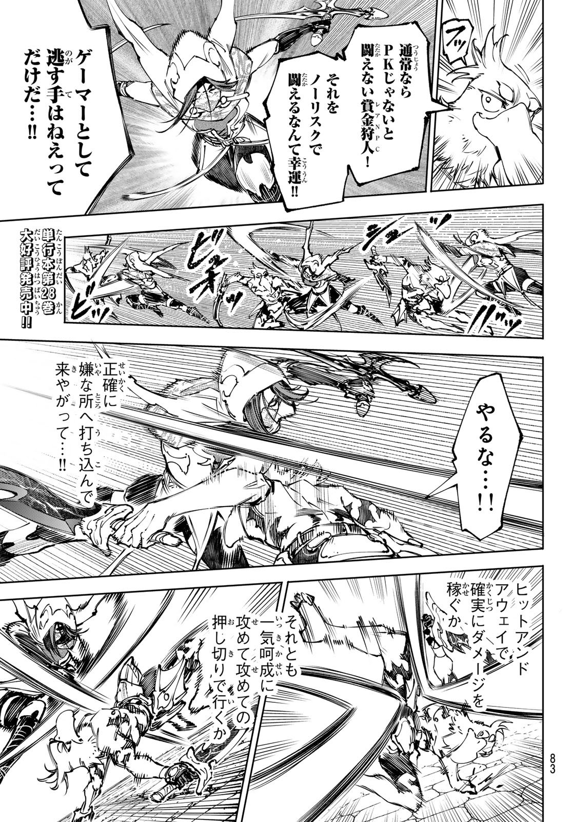 SHANGRILA FRONTIER ~ SHITTY GAMES HUNTER CHALLENGES GODLY GAME ~ - RAW Chap 284 - Pic 9