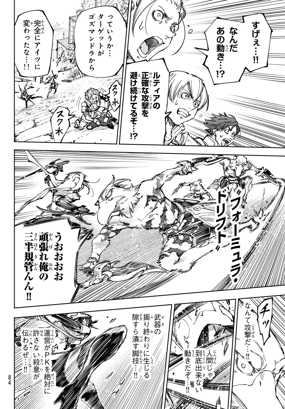 SHANGRILA FRONTIER ~ SHITTY GAMES HUNTER CHALLENGES GODLY GAME ~ - RAW Chap 284 - Pic 10