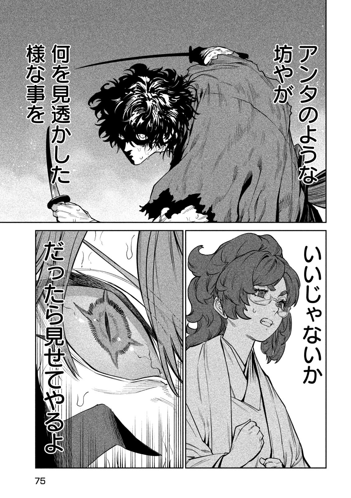 TENKAICHI - NIHON SAIKYOU BUGEISHA KETTEISEN - RAW Chap 66 - Pic 32