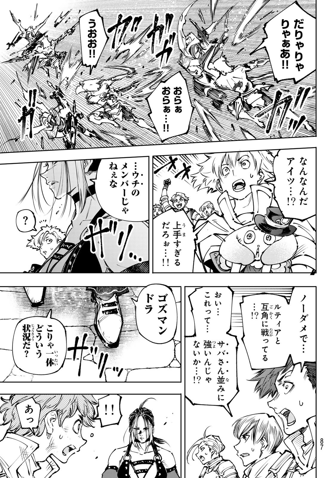 SHANGRILA FRONTIER ~ SHITTY GAMES HUNTER CHALLENGES GODLY GAME ~ - RAW Chap 284 - Pic 13