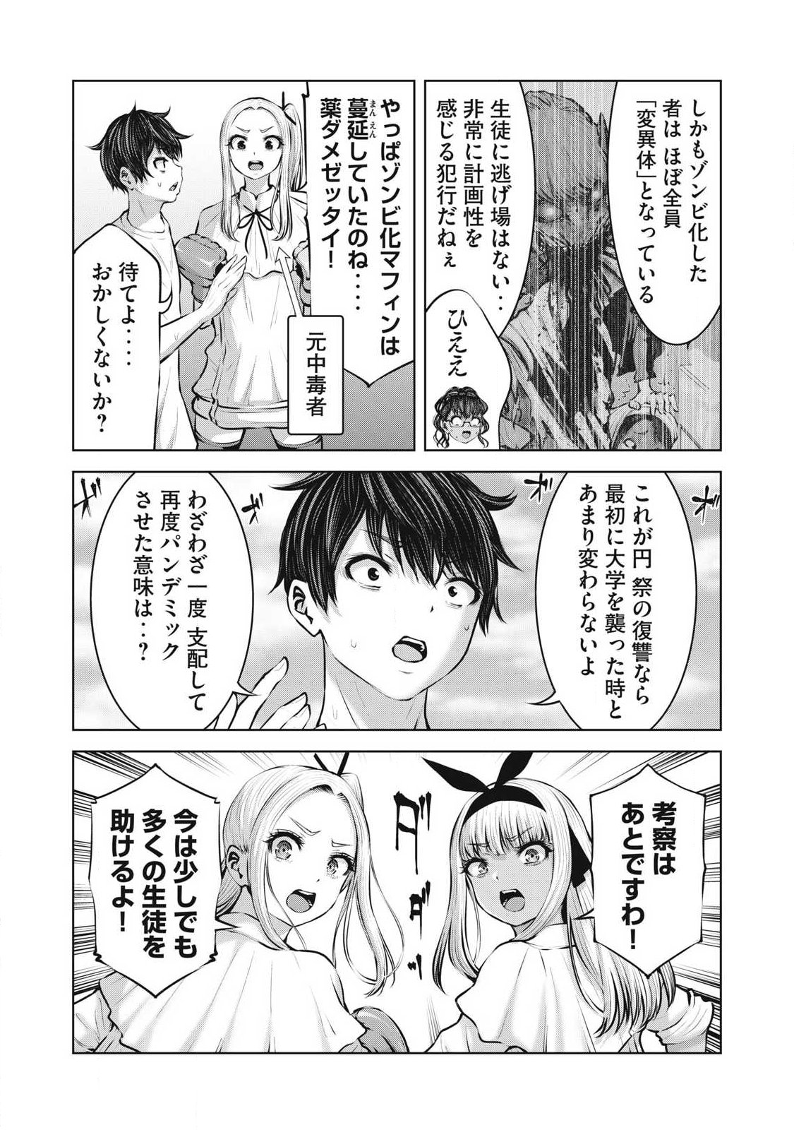 ZOMBIE SEKAI DE HAREM WO TSUKUROU Chap 40.1 - Pic 7