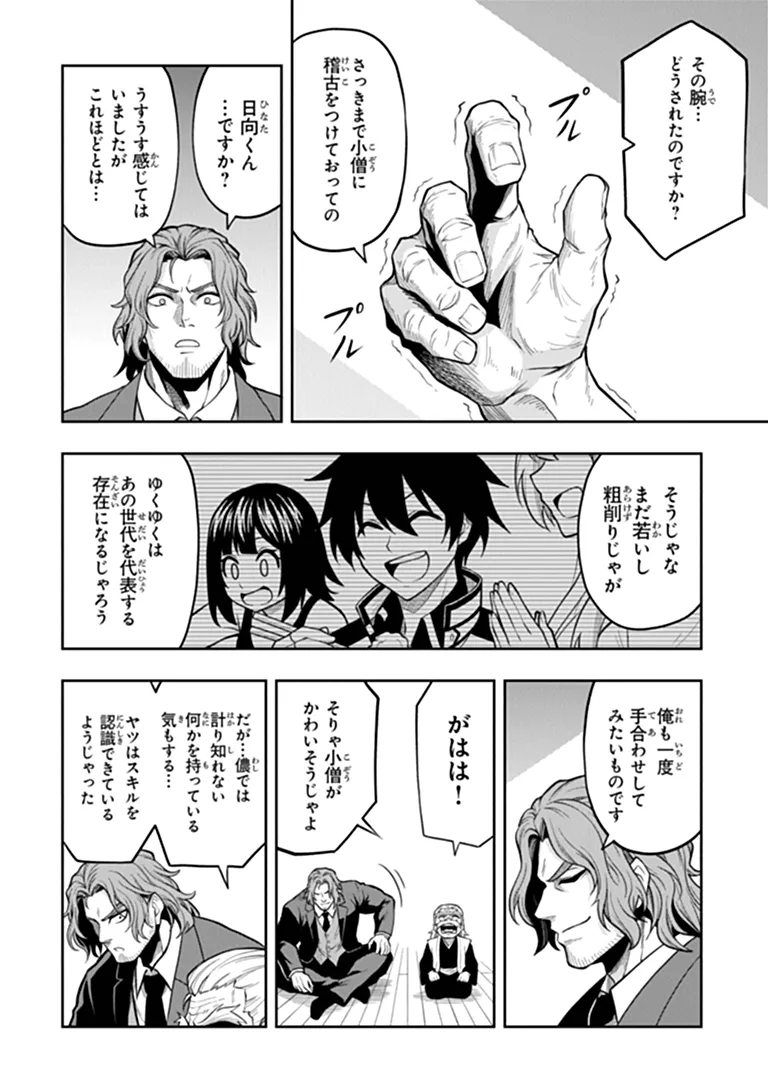 LEVEL 0 NO MUNOU TANSAKUSHA TO SAGESUMARETE MO JITSU WA SEKAI SAIKYOU DESU: TANSAKU RANKING 1-I WA NAZO NO HITO Chap 18.3 - Pic 7