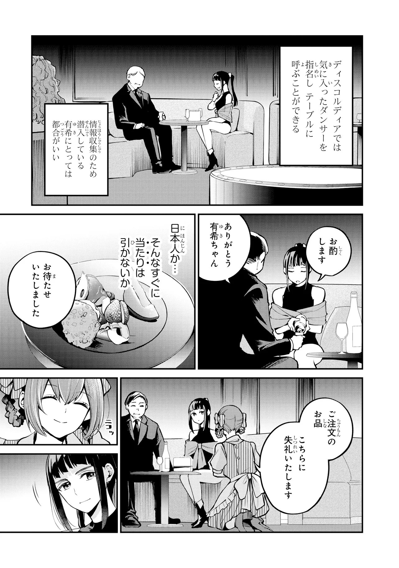 MAHOUKA KOUKOU NO RETTOUSEI - YORU NO TOBARI NI YAMI WA HIRAMEKU Chap 26.2 - Pic 7