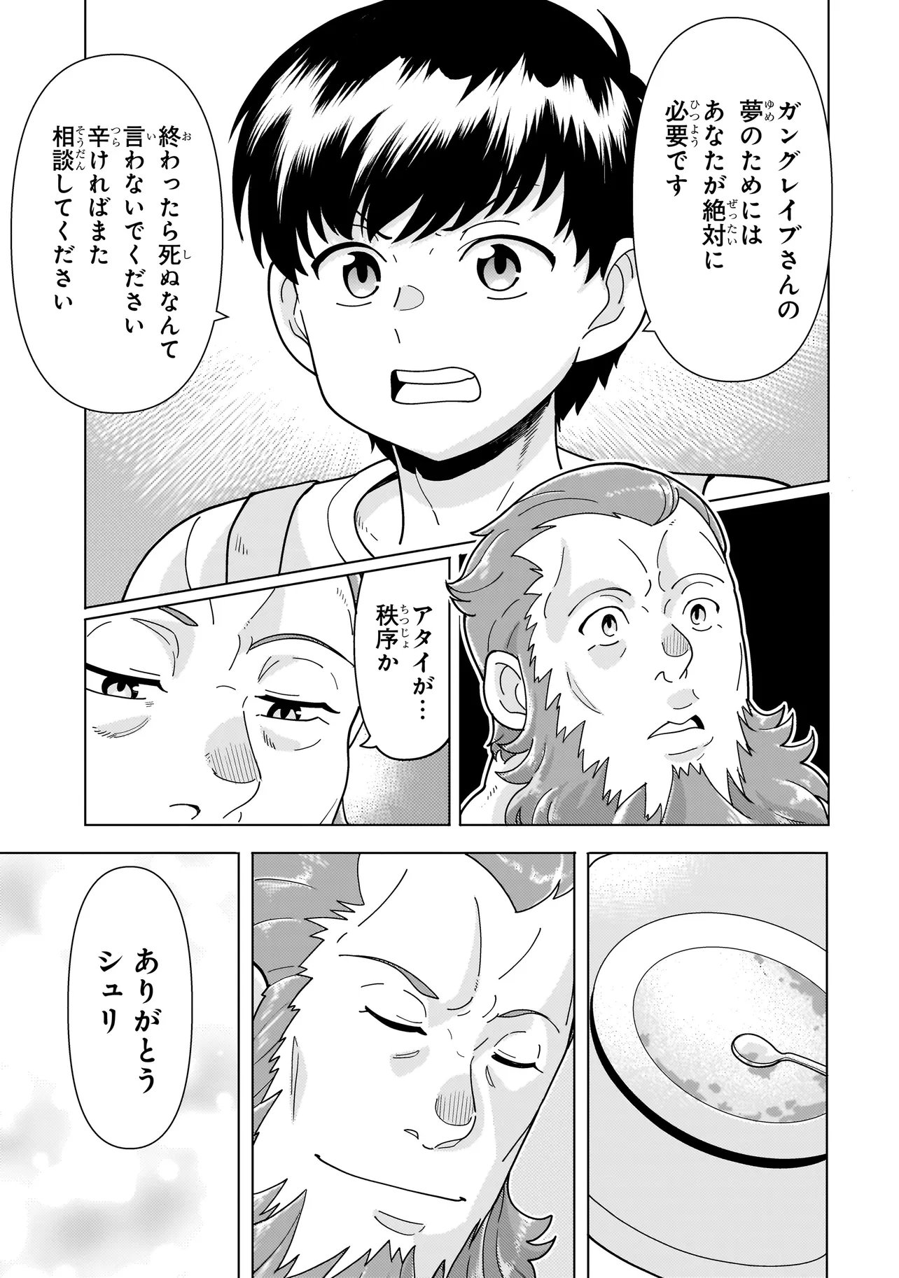 YOUHEIDAN NO RYOURIBAN Chap 15.7 - Pic 7