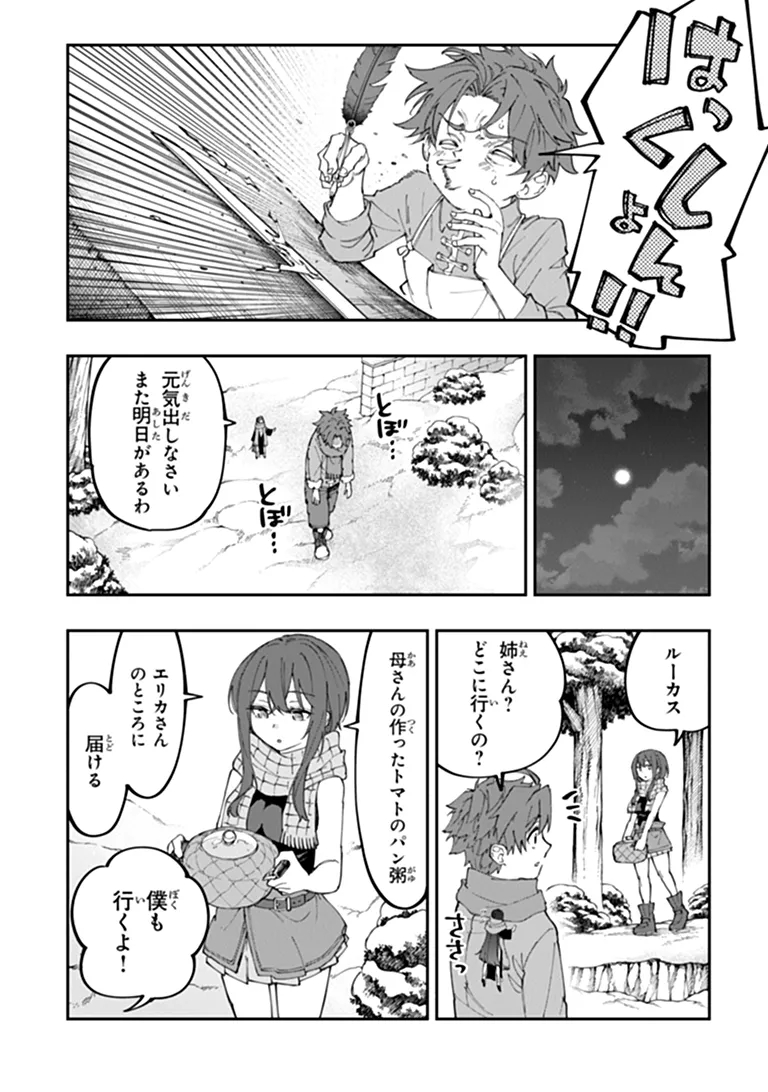 SEKKAKU NOUKA NI TENSEI SHITA NODE YUUSHA WA MEZASHIMASEN Chap 8.2 - Pic 7