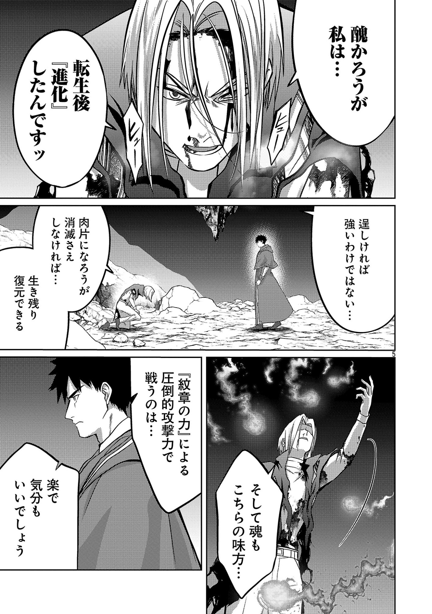 KOGEKI RYOKU KYOKU BURI NO SAIKYO MAJUTSU SHI KINRYOKU CHI 9999 NO DAIKEN SHI, TENSEI SHITE NI DOME NO JINSEI WO AYUMU Chap 49.1 - Pic 7