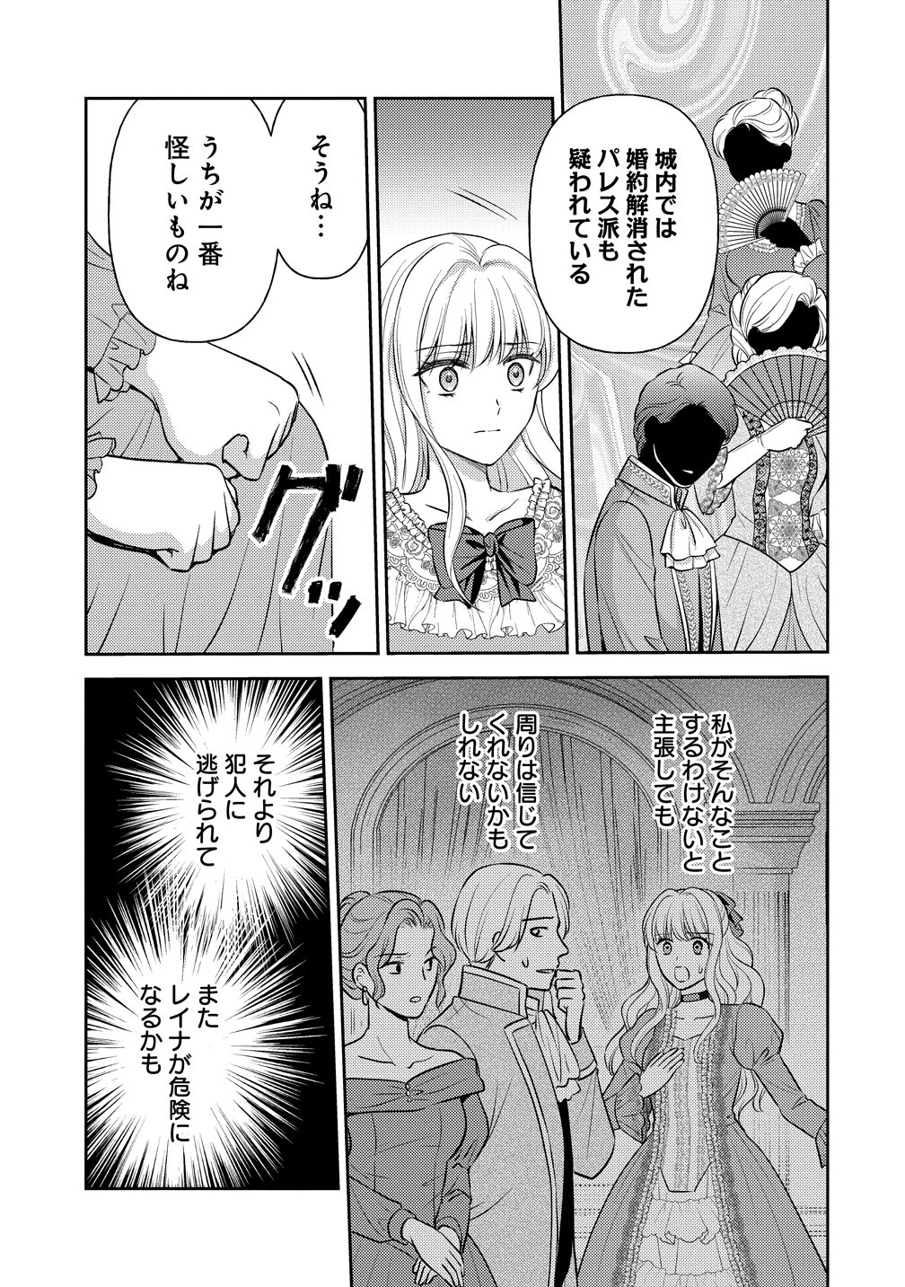 HAMETSU ROUTE WO MEZASHI, KANPEKI NA AKUYAKU REIJOU NI NATTEMISETAMASU! ~OSHI NO TAME ATEUMA WO YARITOGETAI NO NI, BUAISHOU NA GOYEI KISHI-SAMA GA YATARI TO KARANDE KIMASU~ Chap 11 - Pic 7
