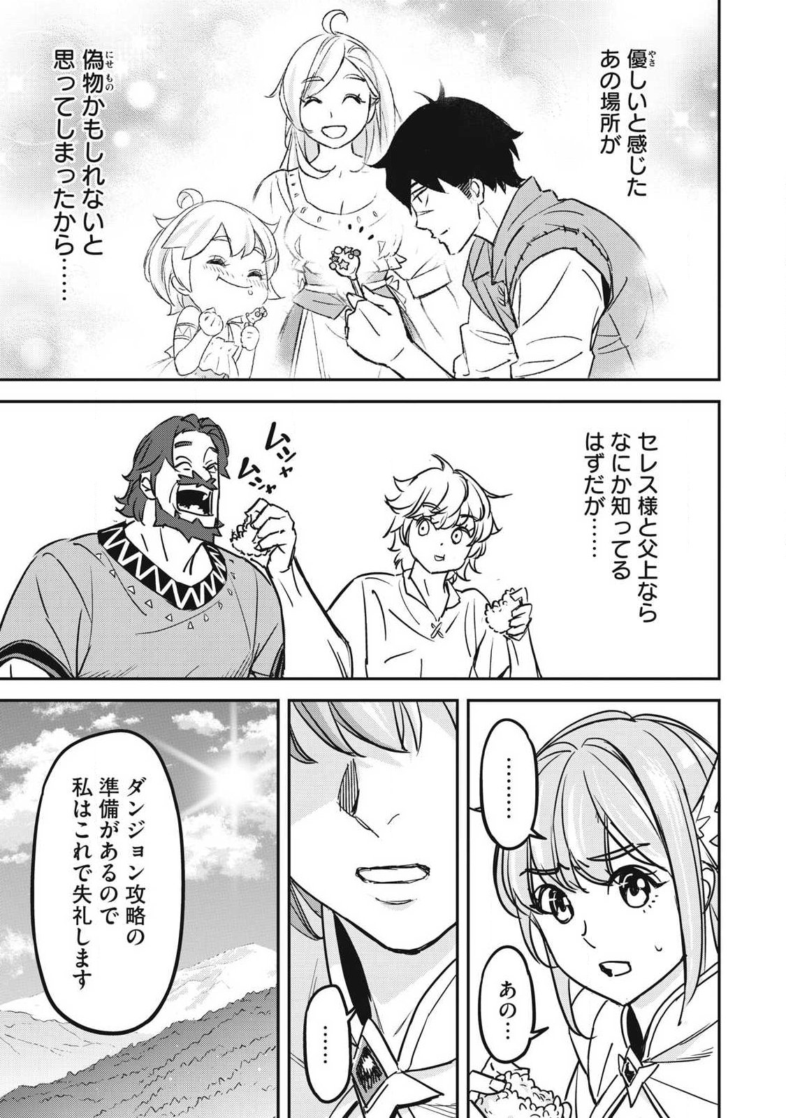 INTAI SHITA SAIKYOU ANSATSUSHA WA HENKYOU NO SHIMA DE SHIZUKA NI KURASHITAI Chap 9 - Pic 7