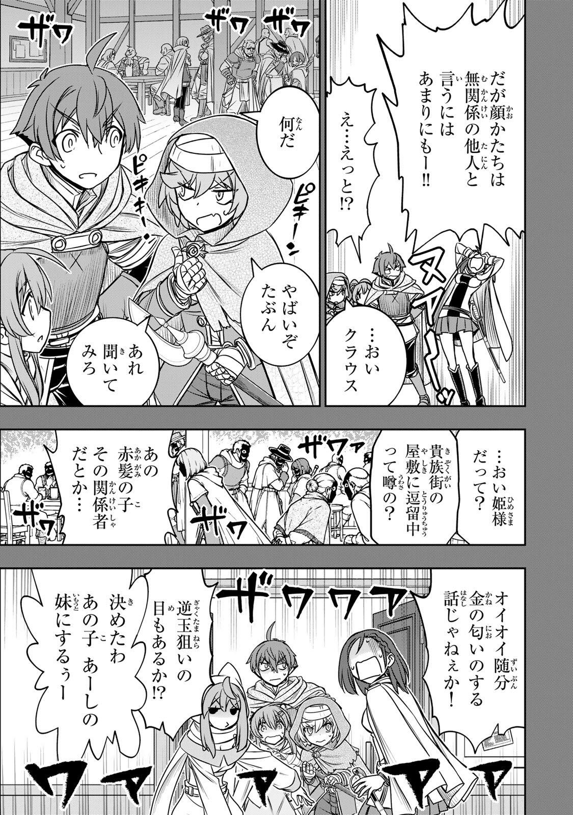 DAME SKILL 【 AUTO MODE 】 GA KAKUSEI SHIMASHITA Chap 87 - Pic 7