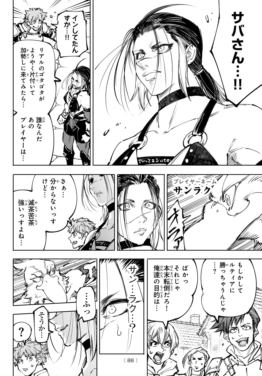 SHANGRILA FRONTIER ~ SHITTY GAMES HUNTER CHALLENGES GODLY GAME ~ - RAW Chap 284 - Pic 14