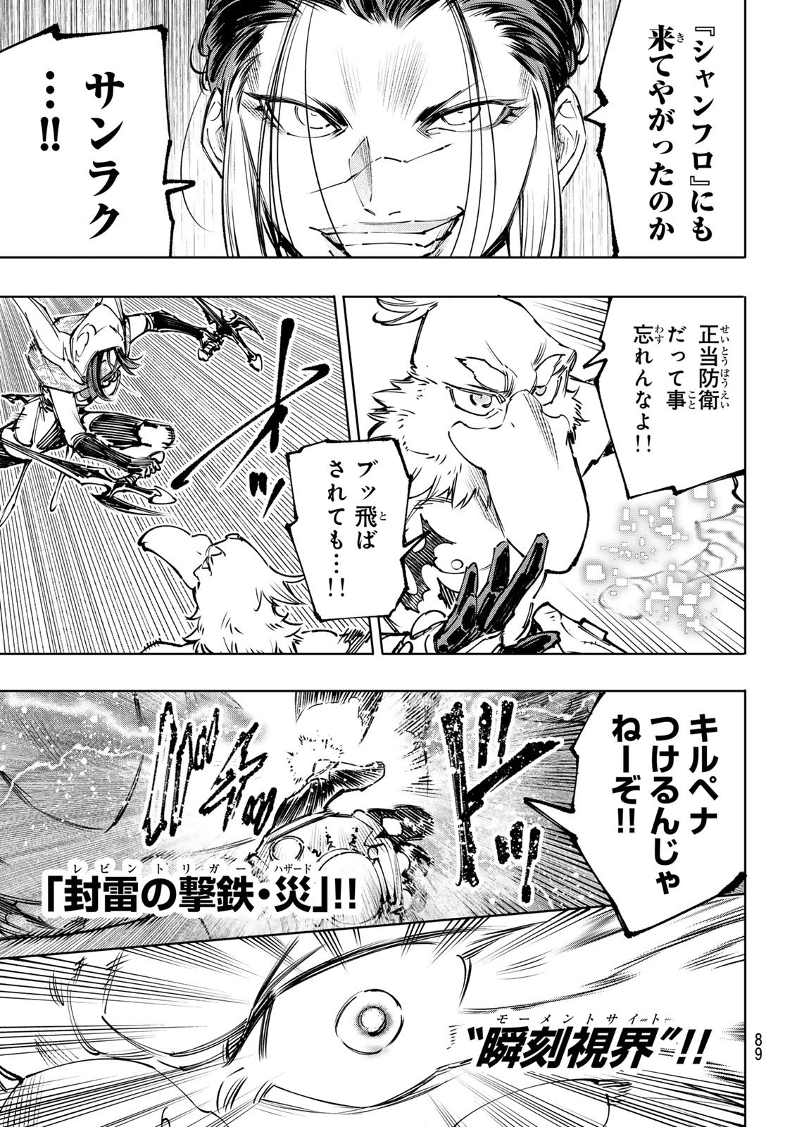 SHANGRILA FRONTIER ~ SHITTY GAMES HUNTER CHALLENGES GODLY GAME ~ - RAW Chap 284 - Pic 15