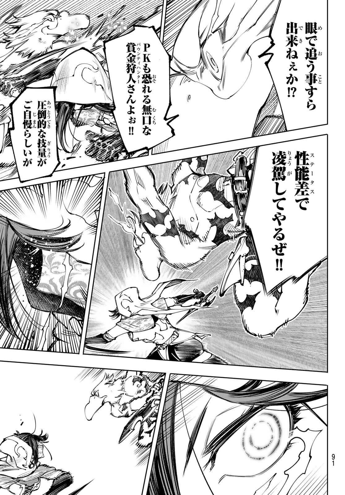 SHANGRILA FRONTIER ~ SHITTY GAMES HUNTER CHALLENGES GODLY GAME ~ - RAW Chap 284 - Pic 17