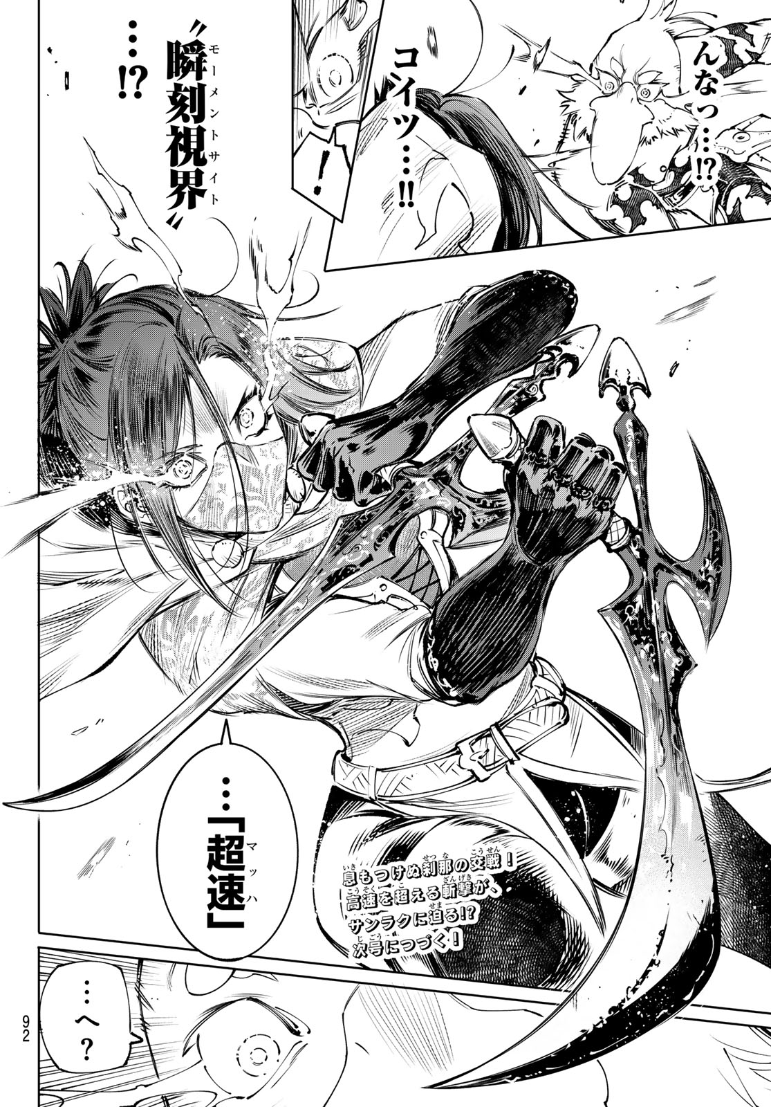SHANGRILA FRONTIER ~ SHITTY GAMES HUNTER CHALLENGES GODLY GAME ~ - RAW Chap 284 - Pic 18