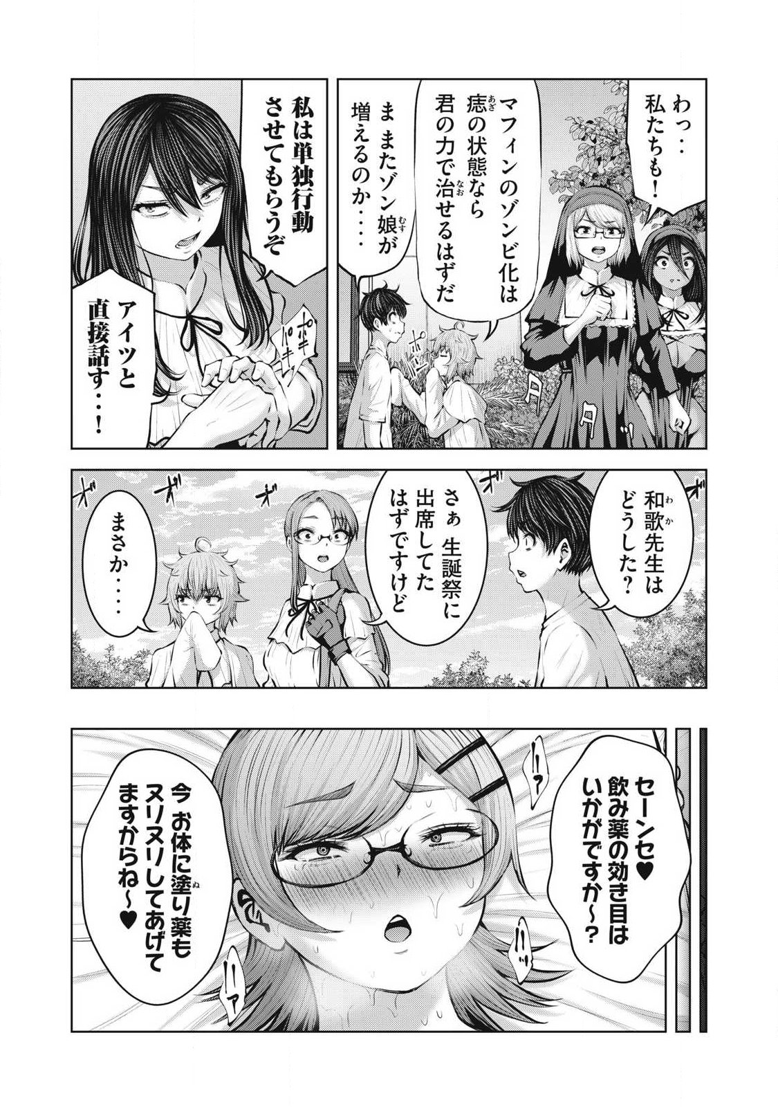 ZOMBIE SEKAI DE HAREM WO TSUKUROU Chap 40.1 - Pic 8