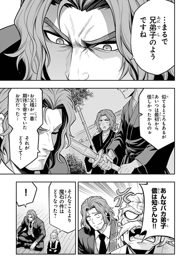 LEVEL 0 NO MUNOU TANSAKUSHA TO SAGESUMARETE MO JITSU WA SEKAI SAIKYOU DESU: TANSAKU RANKING 1-I WA NAZO NO HITO Chap 18.3 - Pic 8