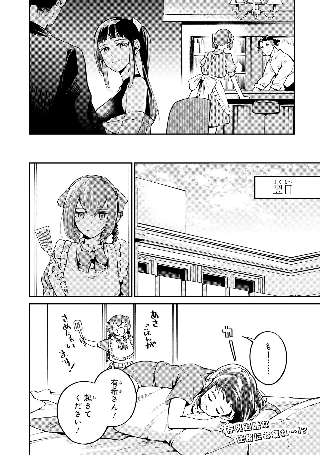 MAHOUKA KOUKOU NO RETTOUSEI - YORU NO TOBARI NI YAMI WA HIRAMEKU Chap 26.2 - Pic 8