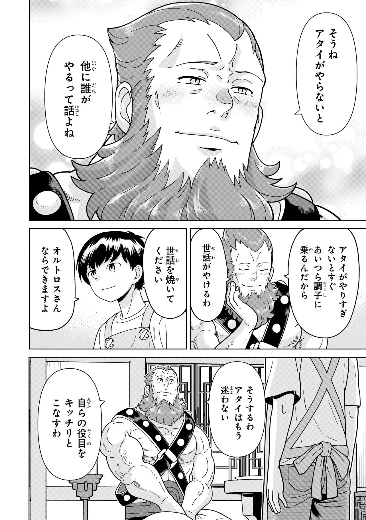 YOUHEIDAN NO RYOURIBAN Chap 15.7 - Pic 8