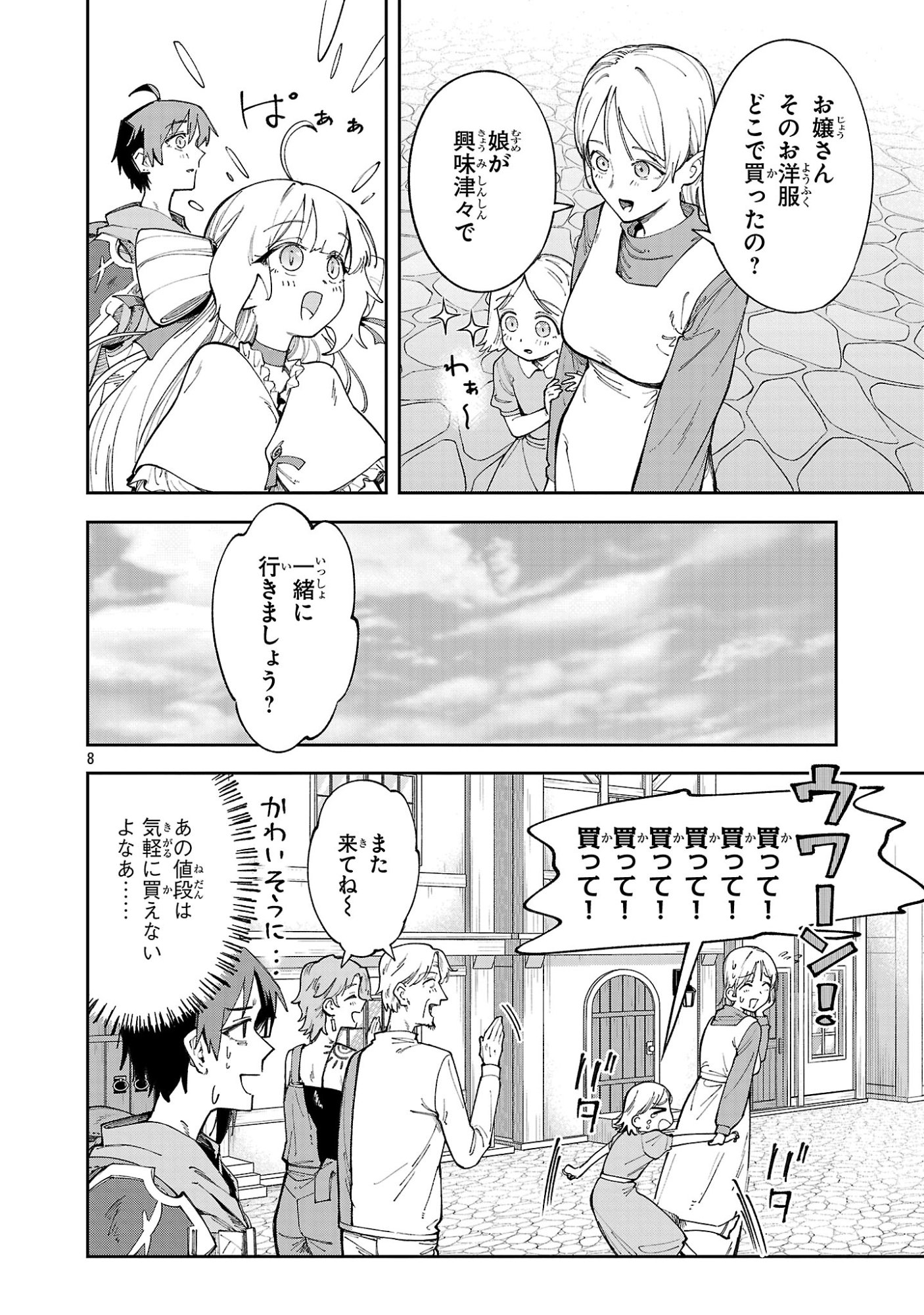 KYUTEI WO KUBI NI NATTA SHOKUBUTSU MADOSHI HA SLOW LIFE WO OKA SURU NOMBIRI SEKAI JU WO SODATETARA, SAIKYO RYOCHI GA DEKIMASHITA Chap 35 - Pic 8