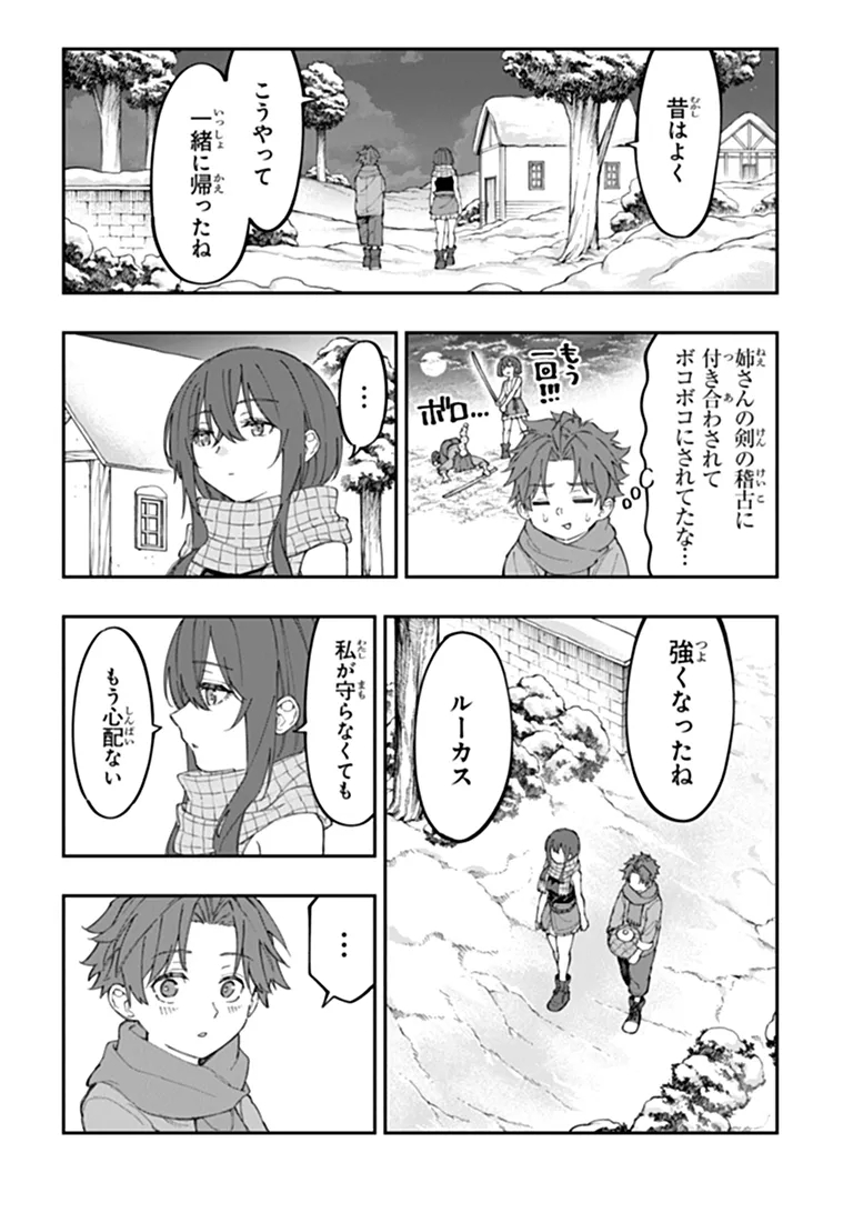 SEKKAKU NOUKA NI TENSEI SHITA NODE YUUSHA WA MEZASHIMASEN Chap 8.2 - Pic 8