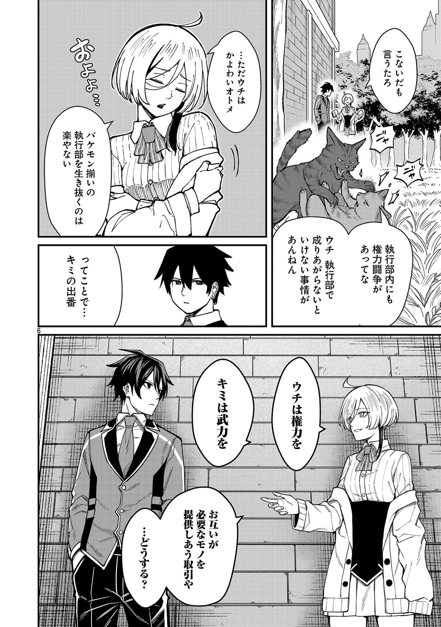 SAIKYOU NO MAOU NI KITAERARETA YUUSHA, ISEKAI KIKANSHA-TACHI NO GAKUEN DE MUSOU SURU Chap 47.1 - Pic 8