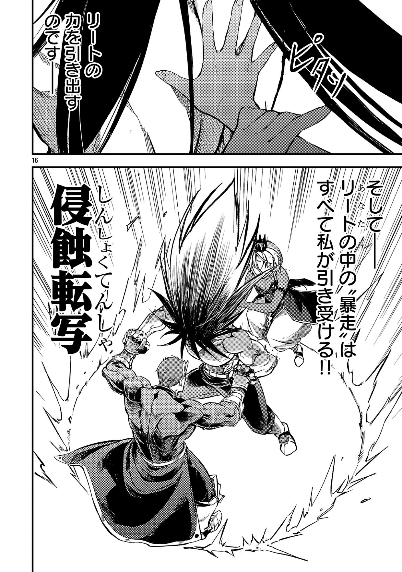 CLASS ”MUSHOKU” NO EIYUUTAN Chap 45.2 - Pic 8
