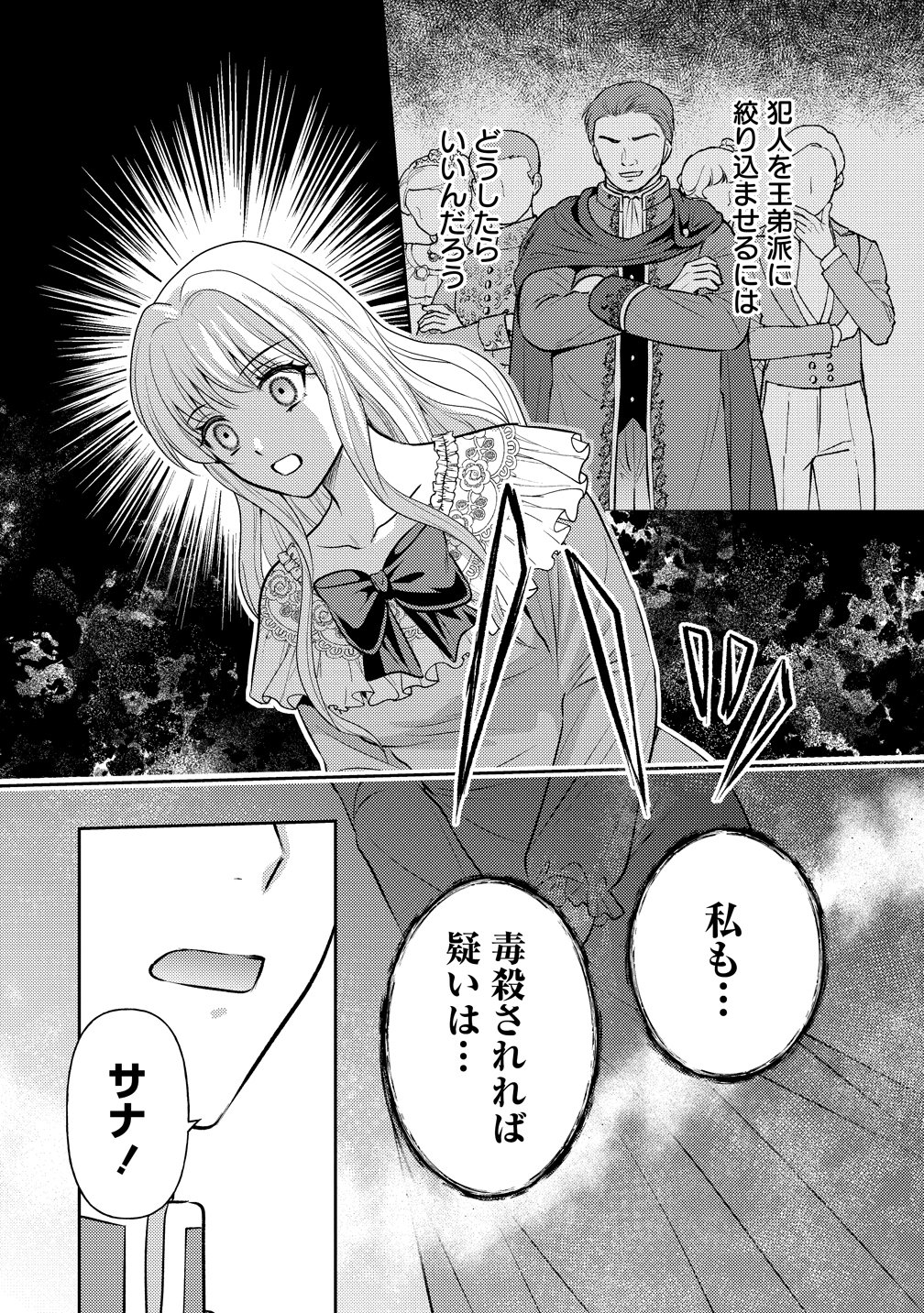HAMETSU ROUTE WO MEZASHI, KANPEKI NA AKUYAKU REIJOU NI NATTEMISETAMASU! ~OSHI NO TAME ATEUMA WO YARITOGETAI NO NI, BUAISHOU NA GOYEI KISHI-SAMA GA YATARI TO KARANDE KIMASU~ Chap 11 - Pic 8