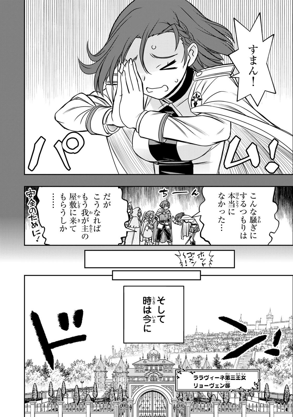 DAME SKILL 【 AUTO MODE 】 GA KAKUSEI SHIMASHITA Chap 87 - Pic 8