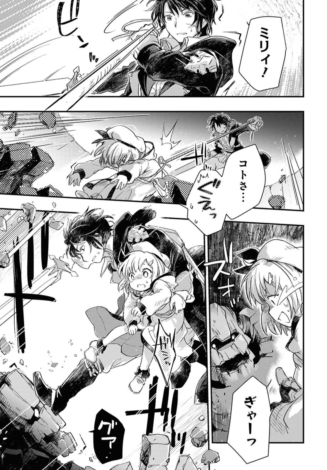 BŌKENSHA PĀTĪ O TSUIHŌ SARETA KAIFUKUSHI NO SHŌJO O HIROTTE IKUSEI SHITARA, MASAKA NO SAIKYŌ SHOKUGYŌ NI TENSHOKU!? OMAKE NI KANOJO NO YŌSU GA NANYARA OKASHIKUTE... Chap 25.2 - Pic 8