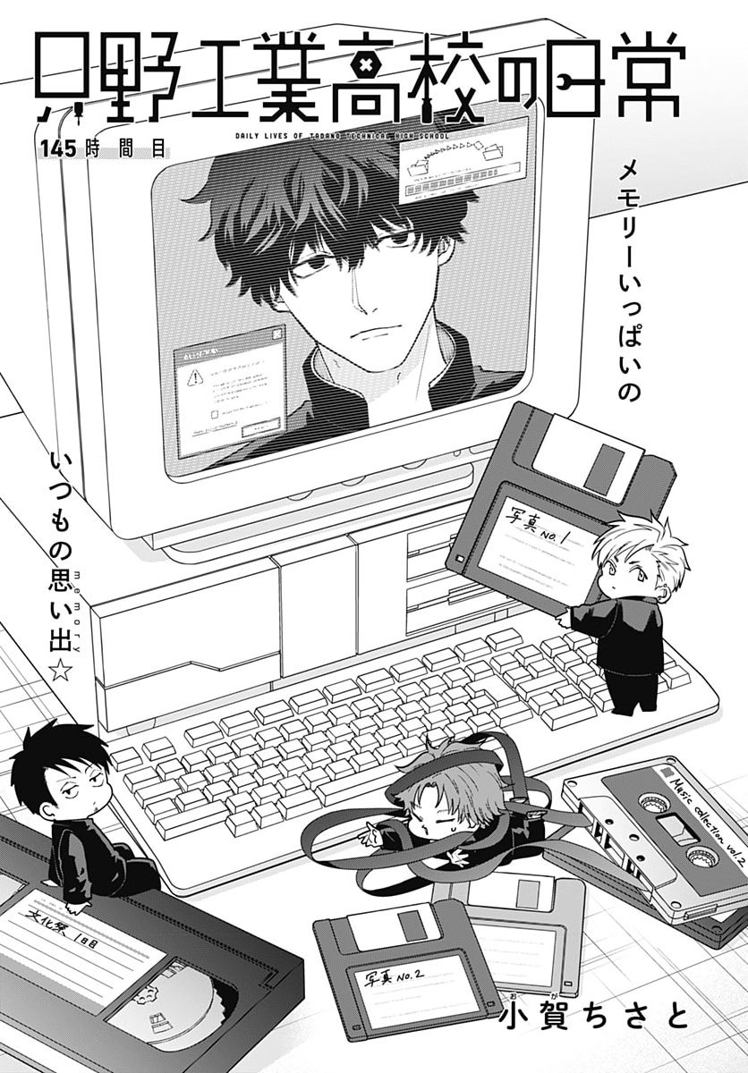 TADANO KOUGYOU KOUKOU NO NICHIJOU Chap 145 - Pic 5