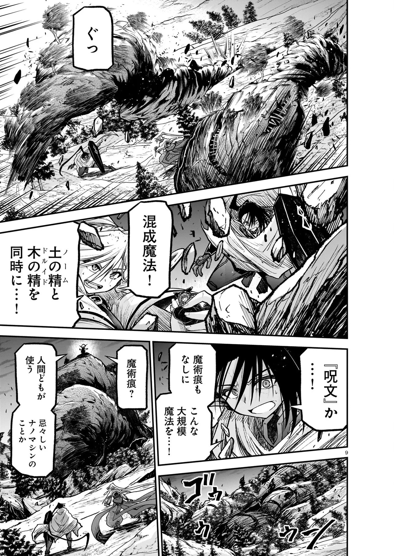 ONEE-SAMA TO KYOJIN Chap 33.1 - Pic 9