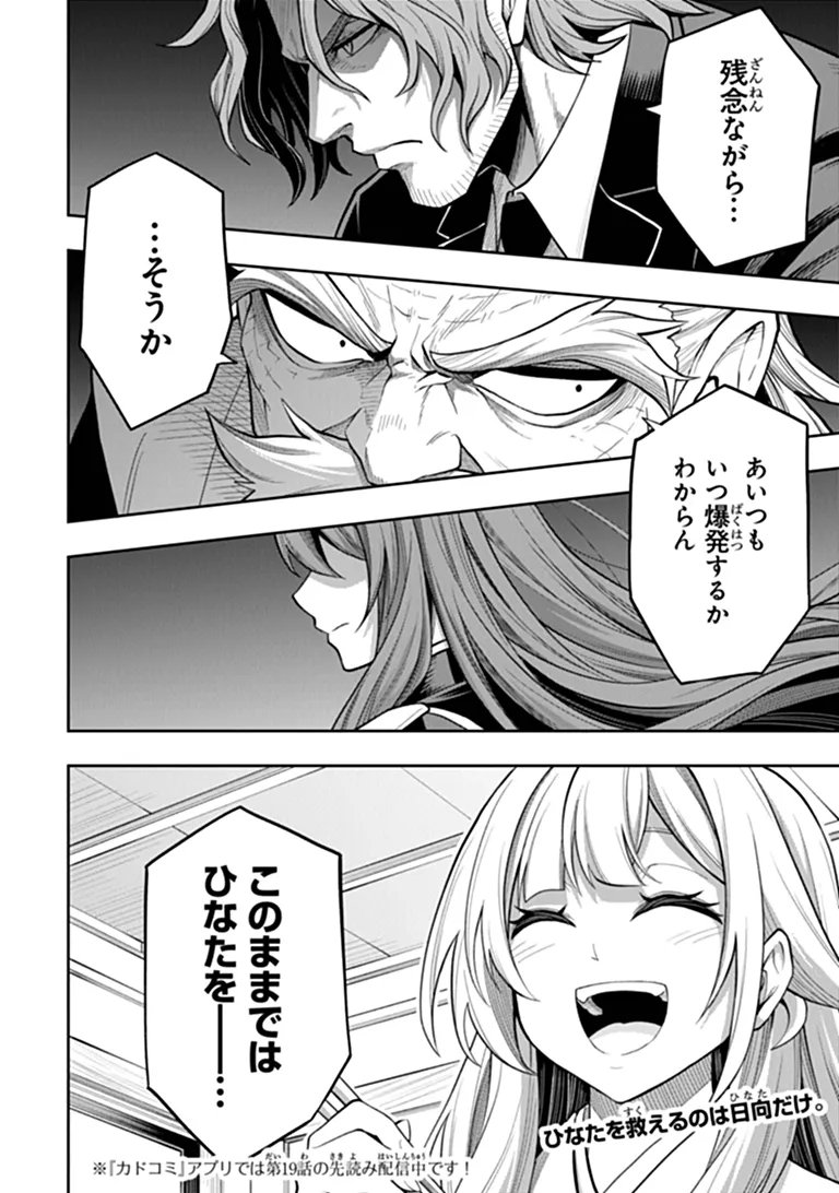 LEVEL 0 NO MUNOU TANSAKUSHA TO SAGESUMARETE MO JITSU WA SEKAI SAIKYOU DESU: TANSAKU RANKING 1-I WA NAZO NO HITO Chap 18.3 - Pic 9