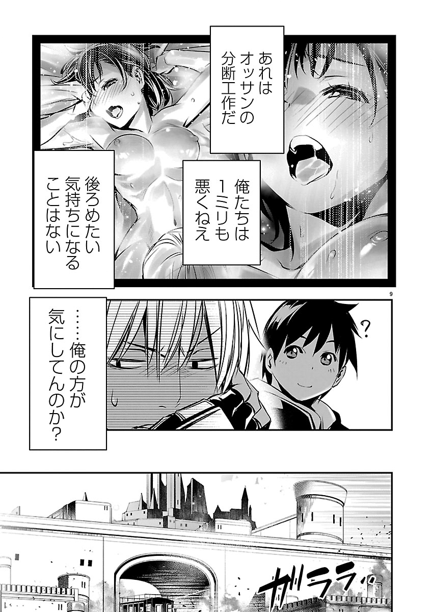 ISEKAI NTR - SHINYUU NO ONNA O SAIKYOU SKILL DE OTOSU HOUHOU Chap 79 - Pic 9