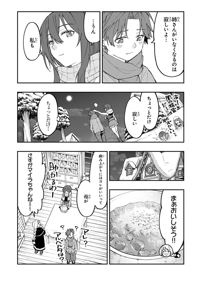 SEKKAKU NOUKA NI TENSEI SHITA NODE YUUSHA WA MEZASHIMASEN Chap 8.2 - Pic 9