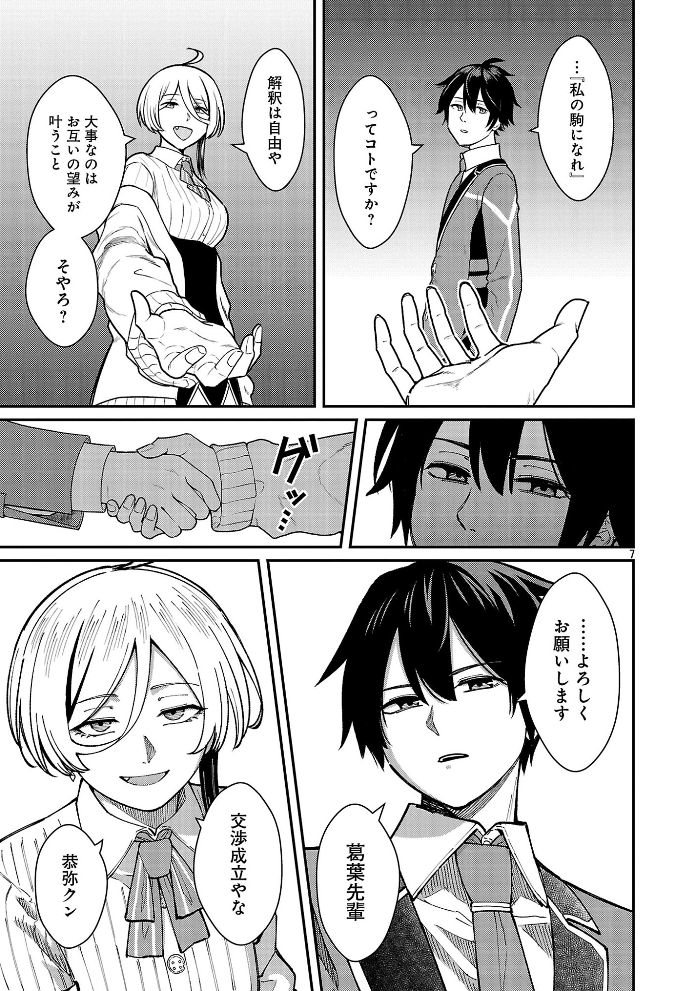SAIKYOU NO MAOU NI KITAERARETA YUUSHA, ISEKAI KIKANSHA-TACHI NO GAKUEN DE MUSOU SURU Chap 47.1 - Pic 9