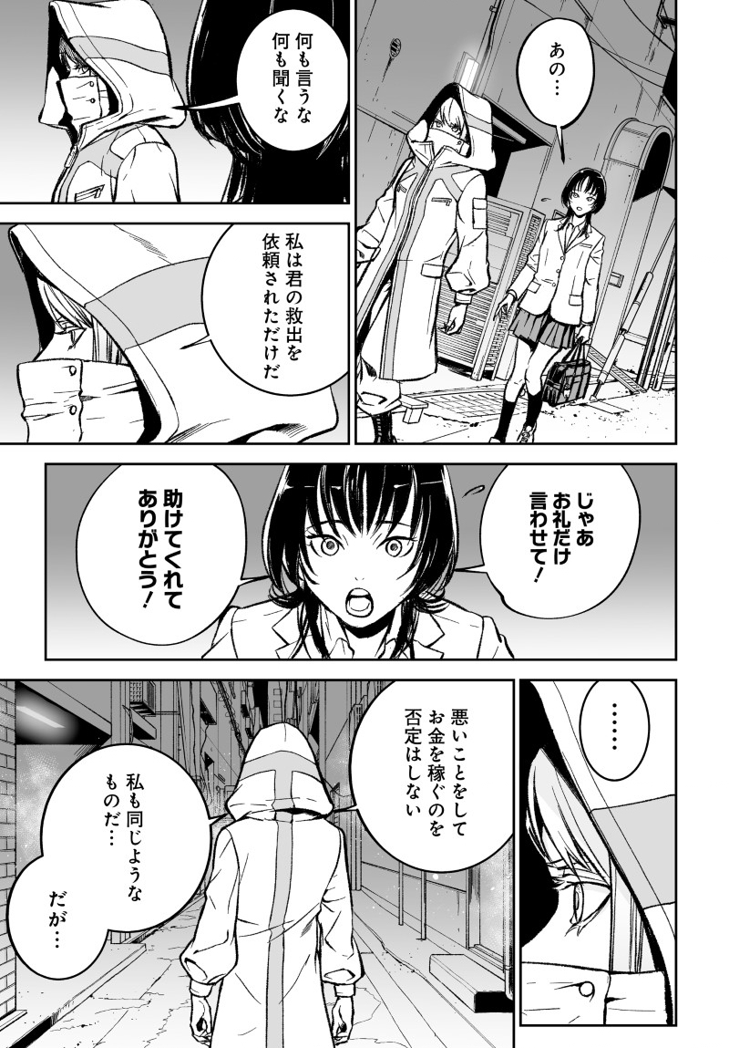 KILL GAL Chap 8 - Pic 9