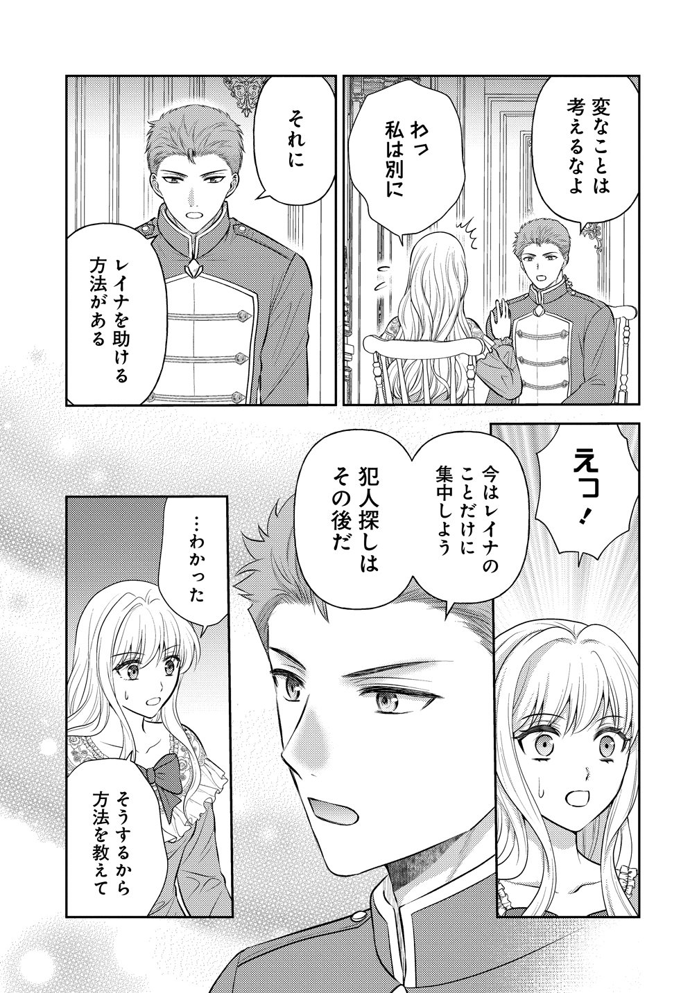 HAMETSU ROUTE WO MEZASHI, KANPEKI NA AKUYAKU REIJOU NI NATTEMISETAMASU! ~OSHI NO TAME ATEUMA WO YARITOGETAI NO NI, BUAISHOU NA GOYEI KISHI-SAMA GA YATARI TO KARANDE KIMASU~ Chap 11 - Pic 9