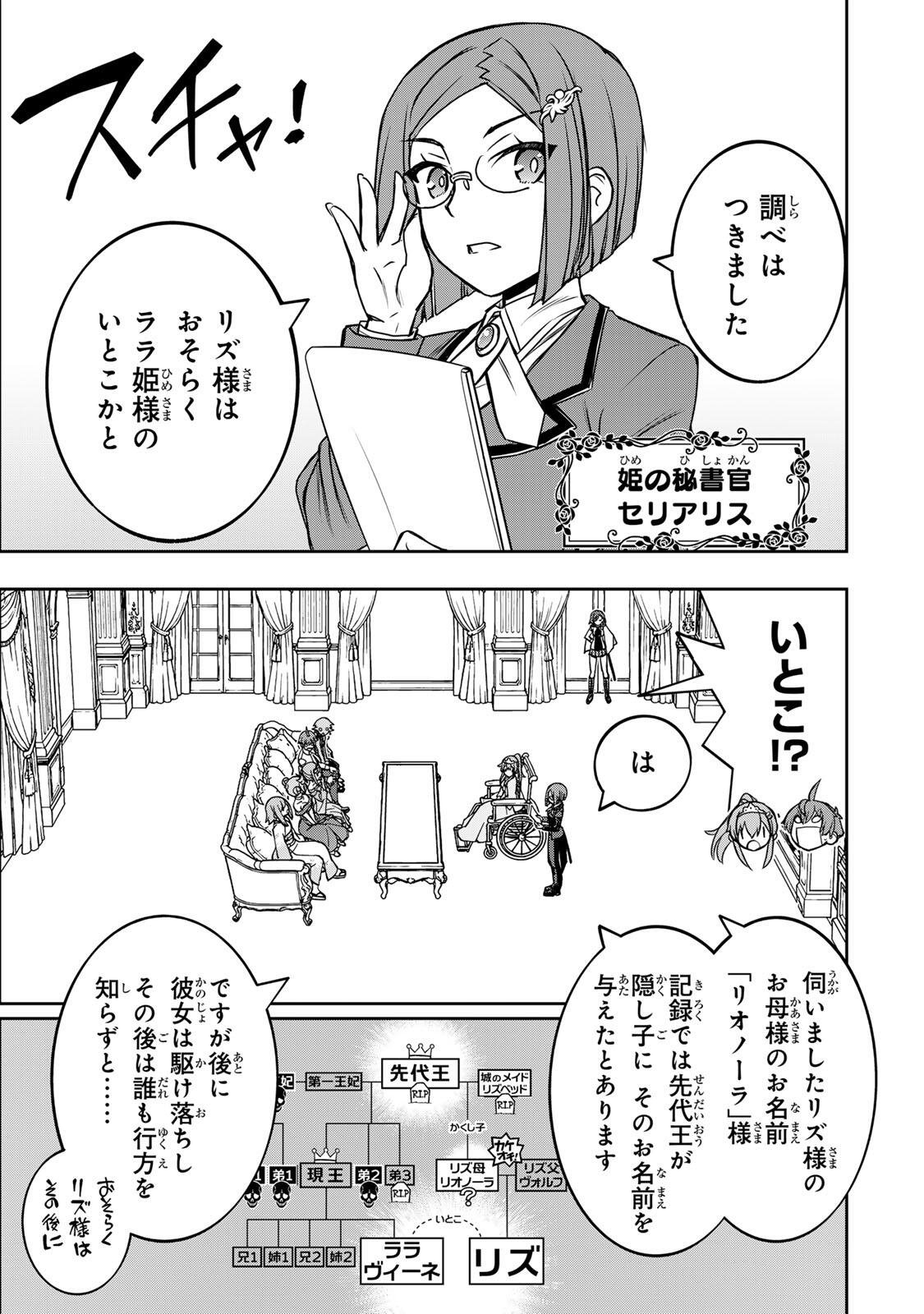 DAME SKILL 【 AUTO MODE 】 GA KAKUSEI SHIMASHITA Chap 87 - Pic 9