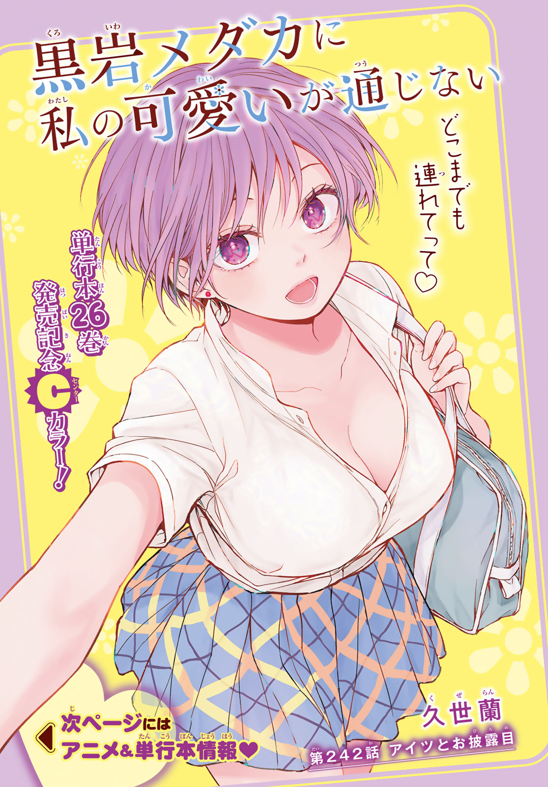 KUROIWA MEDAKA NI WATASHI NO KAWAII GA TSUUJINAI Chap 242 - Pic 1