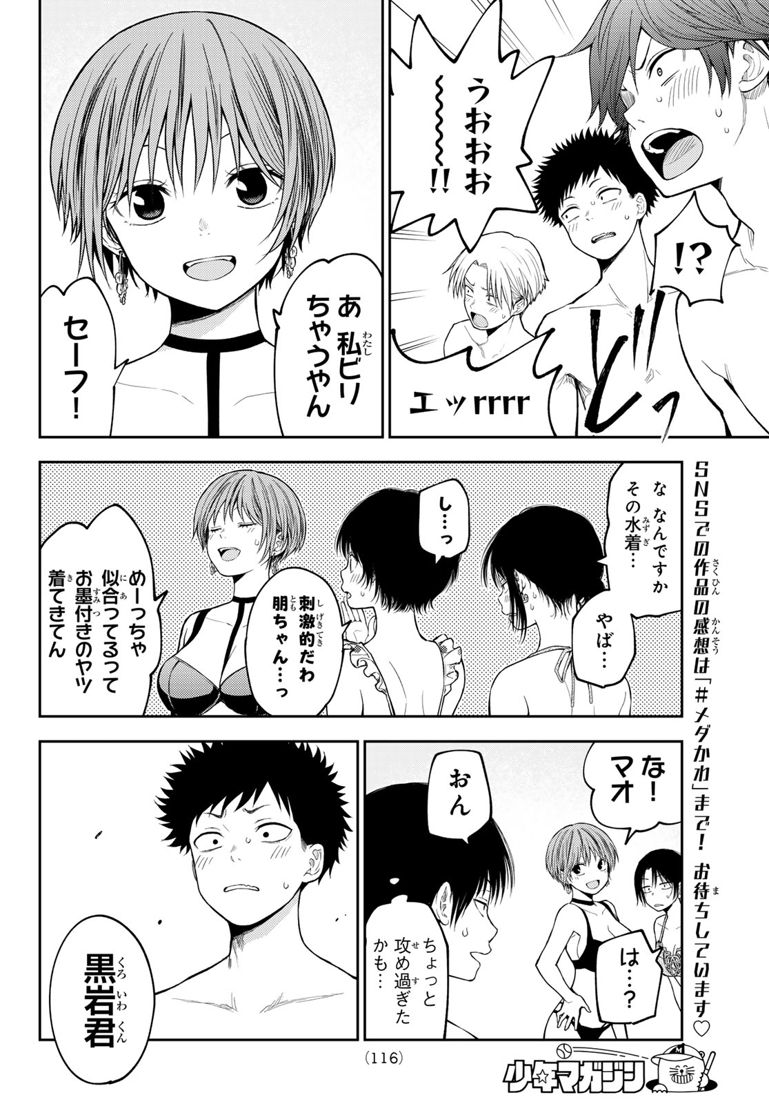 KUROIWA MEDAKA NI WATASHI NO KAWAII GA TSUUJINAI Chap 242 - Pic 5