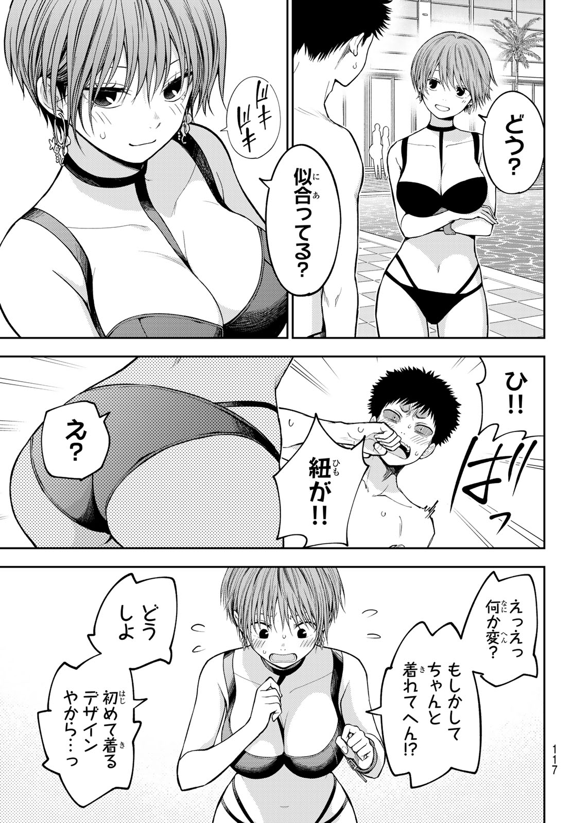 KUROIWA MEDAKA NI WATASHI NO KAWAII GA TSUUJINAI Chap 242 - Pic 6