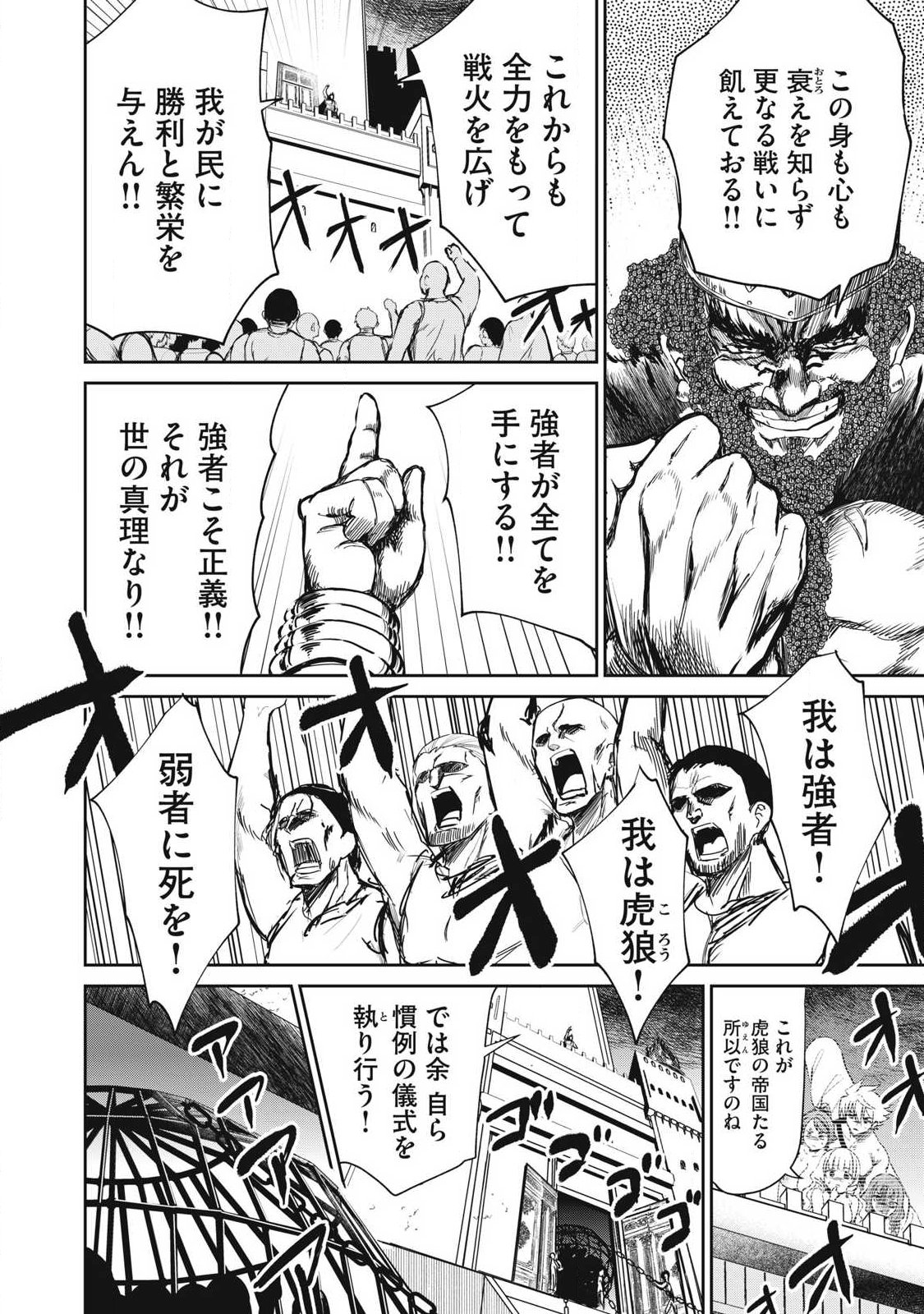 ISEKAI KOUSHOKU MUSOU ROKU - ISEKAI TENSEI NO CHIE TO CHIKARA WO, TADA HITASURA XXXX SURU TAME NI TSUKAU Chap 60 - Pic 10