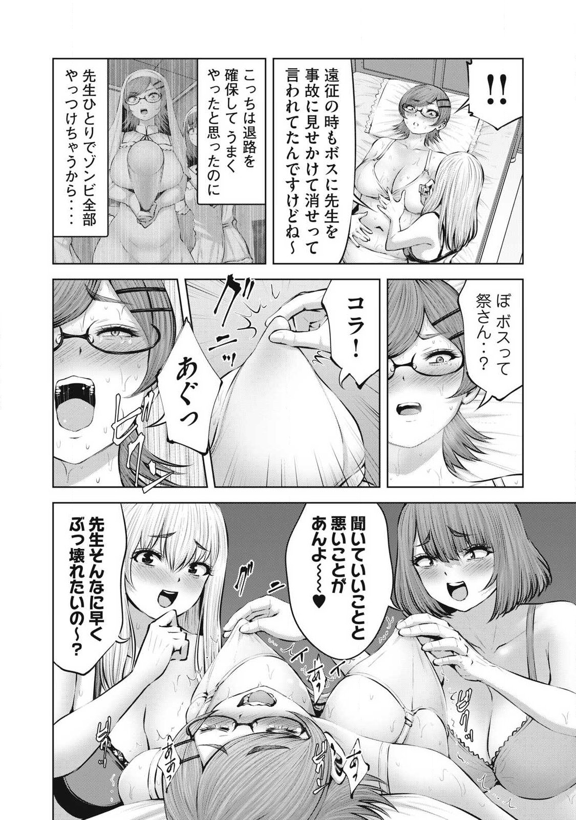 ZOMBIE SEKAI DE HAREM WO TSUKUROU Chap 40.1 - Pic 10