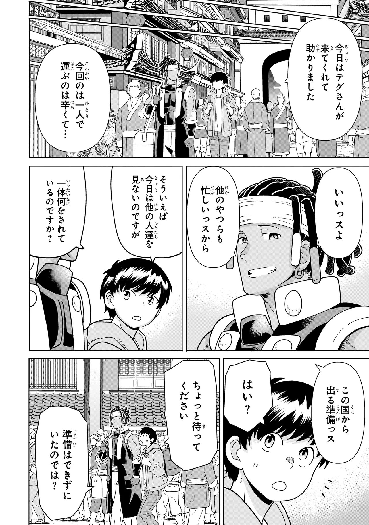 YOUHEIDAN NO RYOURIBAN Chap 15.7 - Pic 10