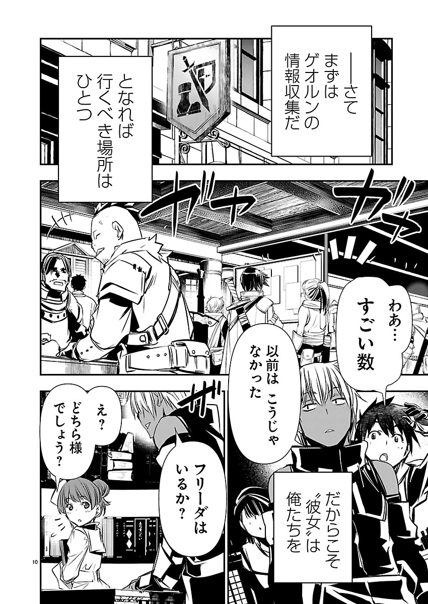ISEKAI NTR - SHINYUU NO ONNA O SAIKYOU SKILL DE OTOSU HOUHOU Chap 79 - Pic 10