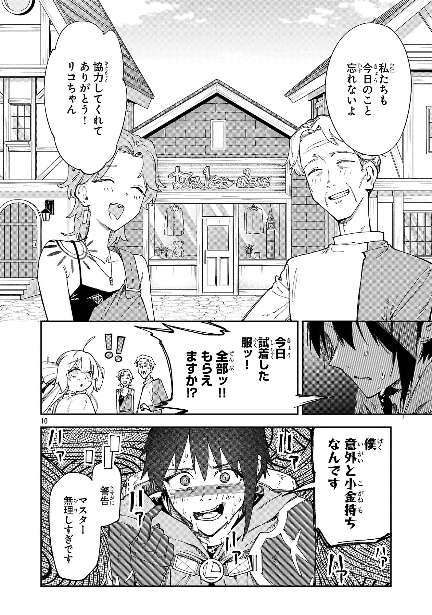 KYUTEI WO KUBI NI NATTA SHOKUBUTSU MADOSHI HA SLOW LIFE WO OKA SURU NOMBIRI SEKAI JU WO SODATETARA, SAIKYO RYOCHI GA DEKIMASHITA Chap 35 - Pic 10