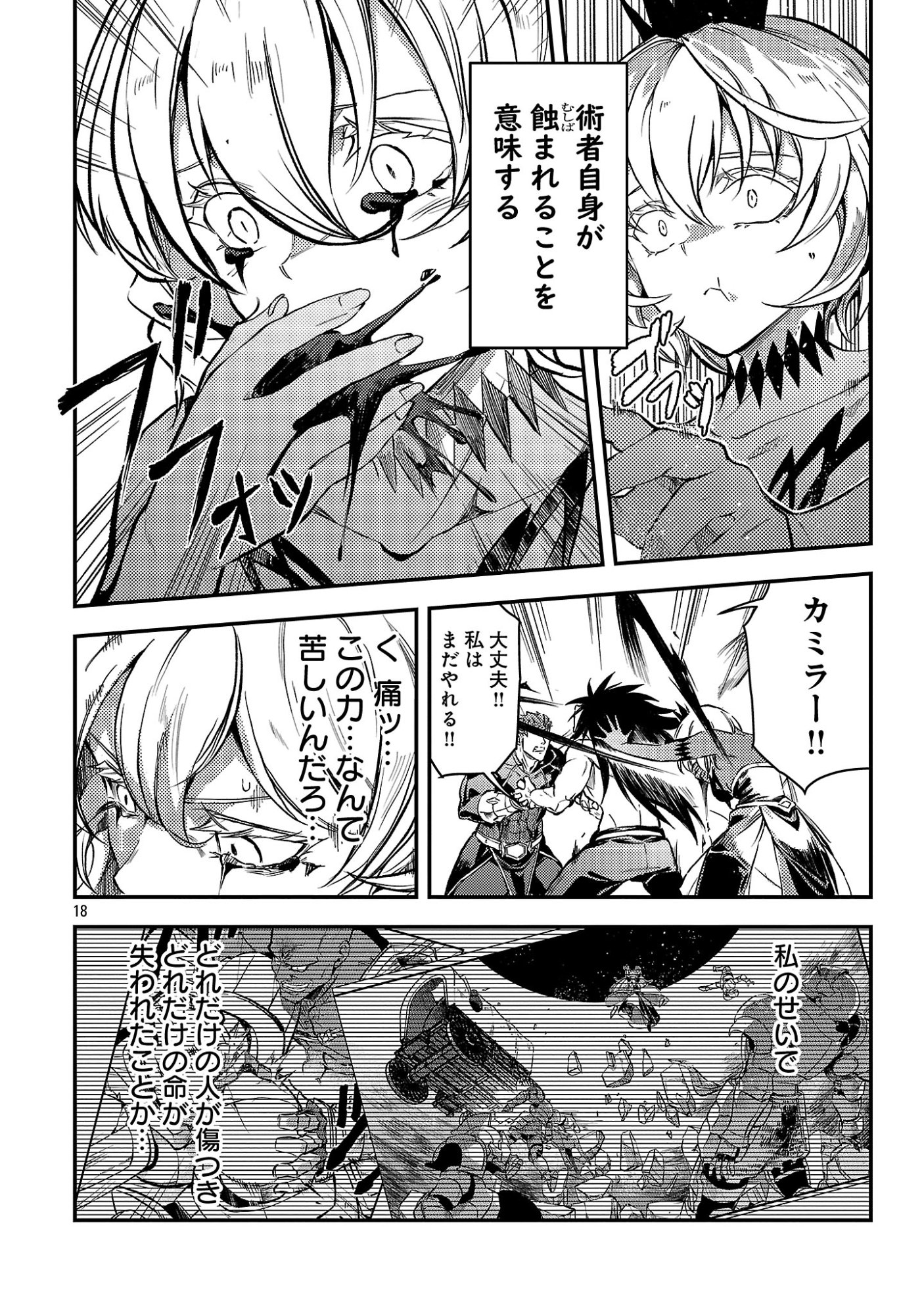 CLASS ”MUSHOKU” NO EIYUUTAN Chap 45.2 - Pic 10