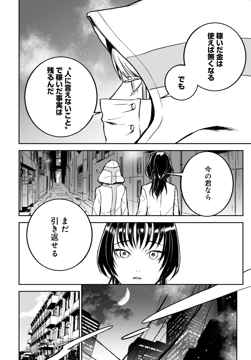 KILL GAL Chap 8 - Pic 10