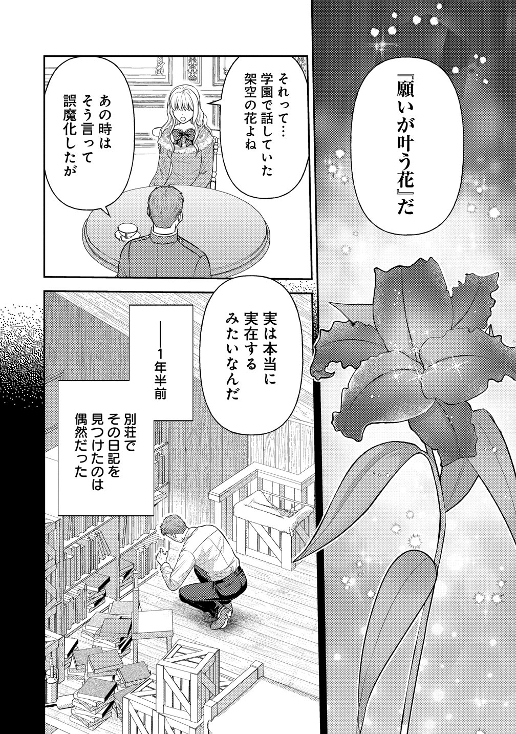 HAMETSU ROUTE WO MEZASHI, KANPEKI NA AKUYAKU REIJOU NI NATTEMISETAMASU! ~OSHI NO TAME ATEUMA WO YARITOGETAI NO NI, BUAISHOU NA GOYEI KISHI-SAMA GA YATARI TO KARANDE KIMASU~ Chap 11 - Pic 10