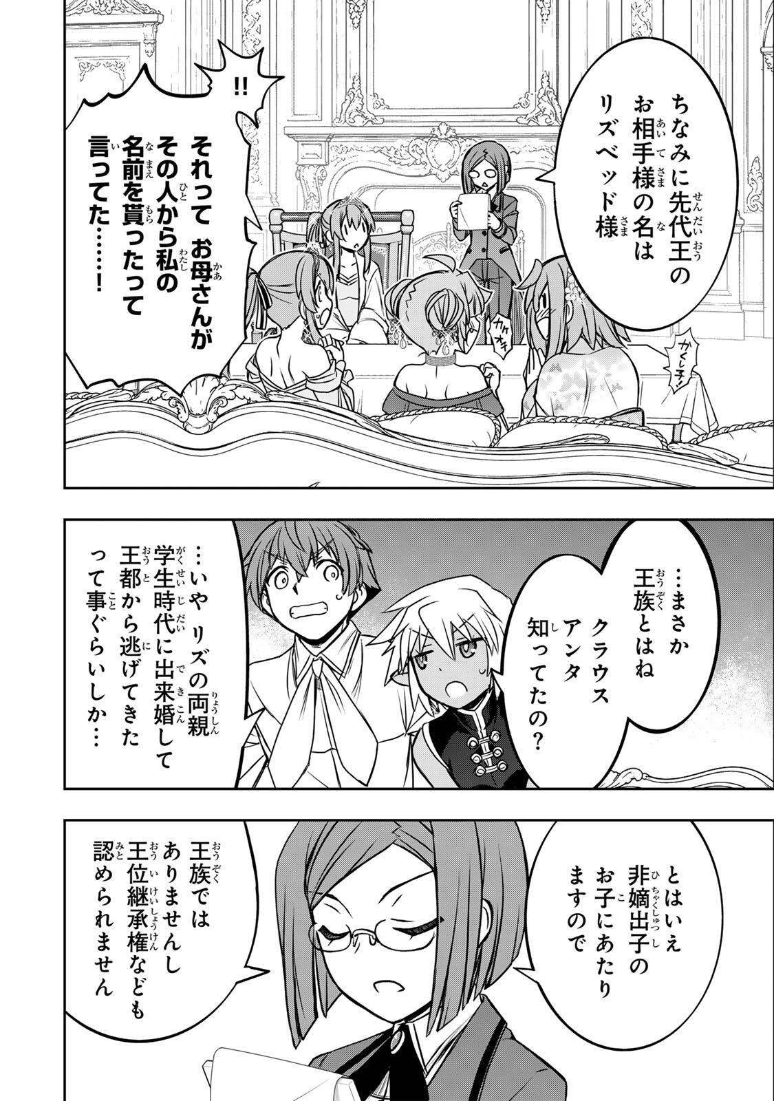 DAME SKILL 【 AUTO MODE 】 GA KAKUSEI SHIMASHITA Chap 87 - Pic 10