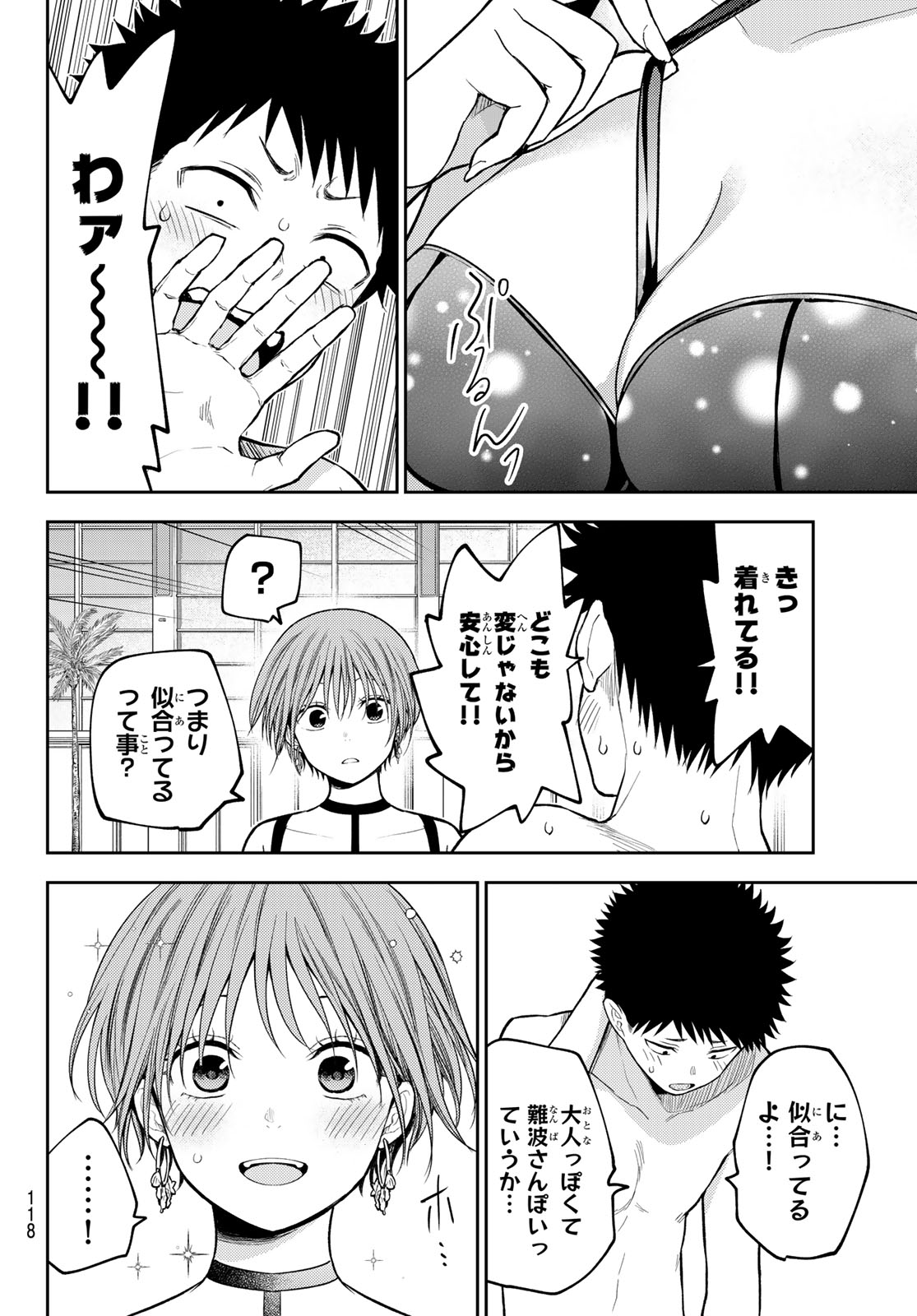 KUROIWA MEDAKA NI WATASHI NO KAWAII GA TSUUJINAI Chap 242 - Pic 7